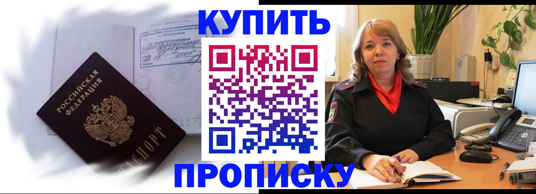 временная регистрация купить в Торжоке