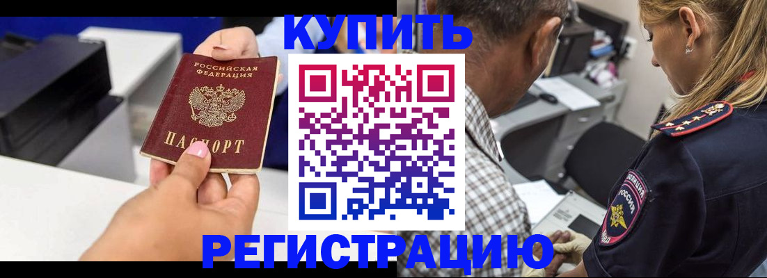 купить прописку в Торжоке