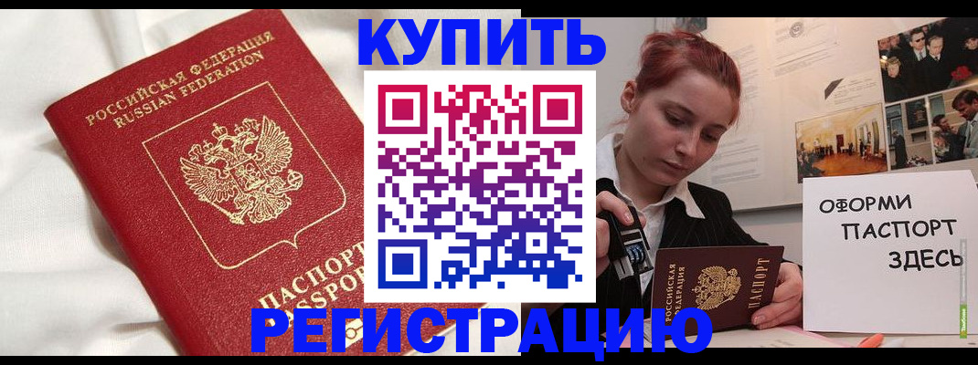 прописка паспорт в Торжоке